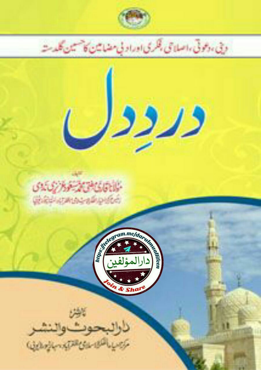 درد دل Islamic Book Cover