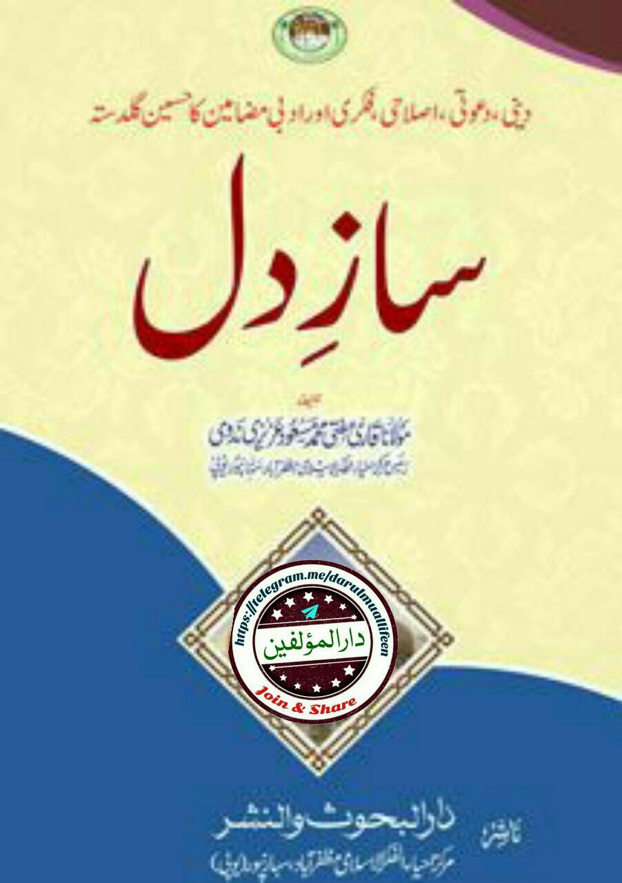 ساز دل Islamic Book Cover