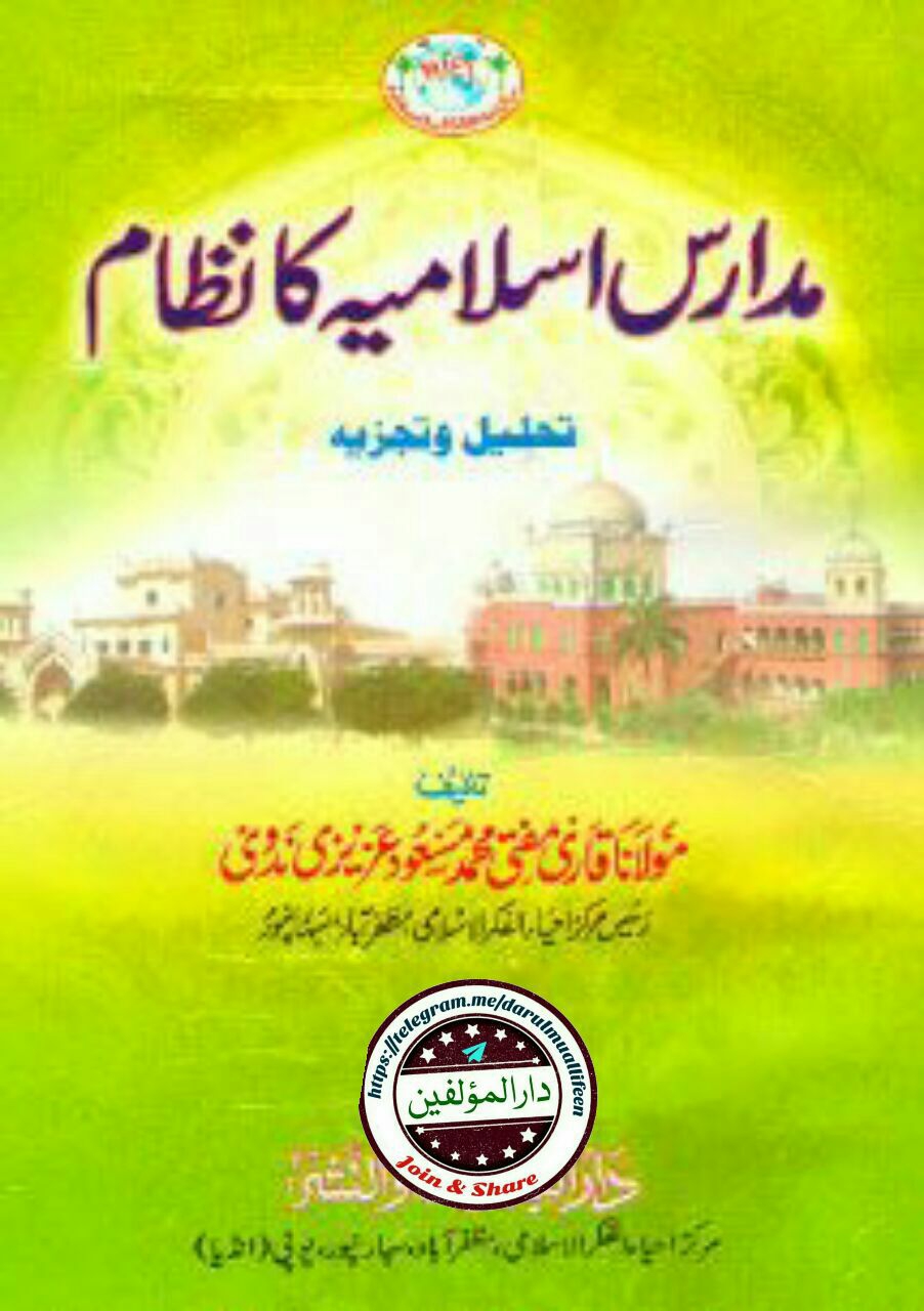 مدارس اسلامیہ کا نظام Islamic Book Cover