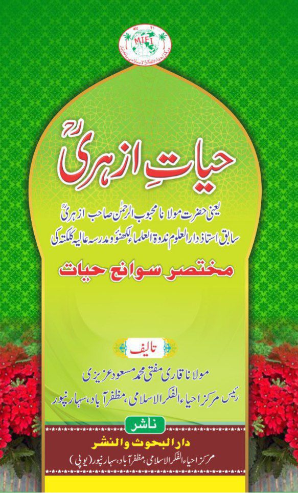 حیات ازہری Cover