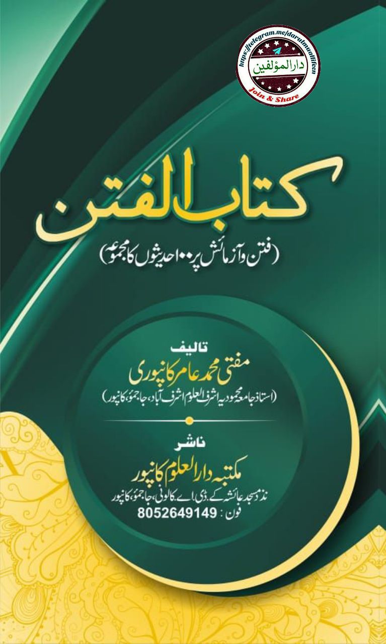 کتاب الفتن Cover