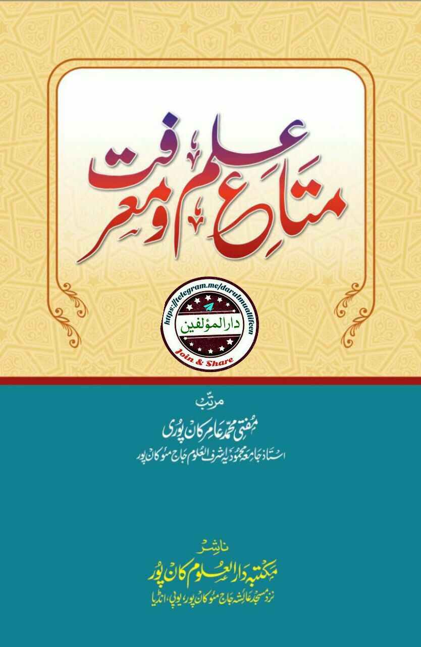 متاع علم ومعرفت  Cover