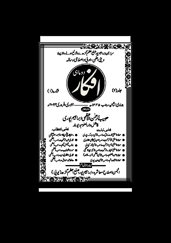 مجلہ افکار (دوماہی) جنوری فروری 2024ء Cover