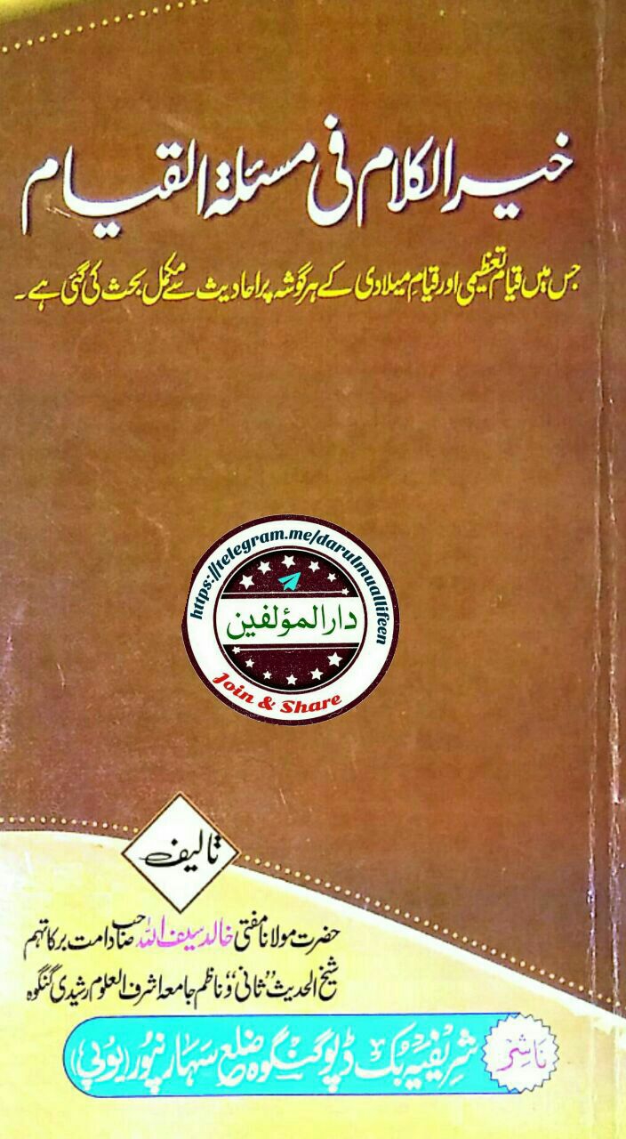 خیرالکلام فی مسئلۃ الکلام Cover