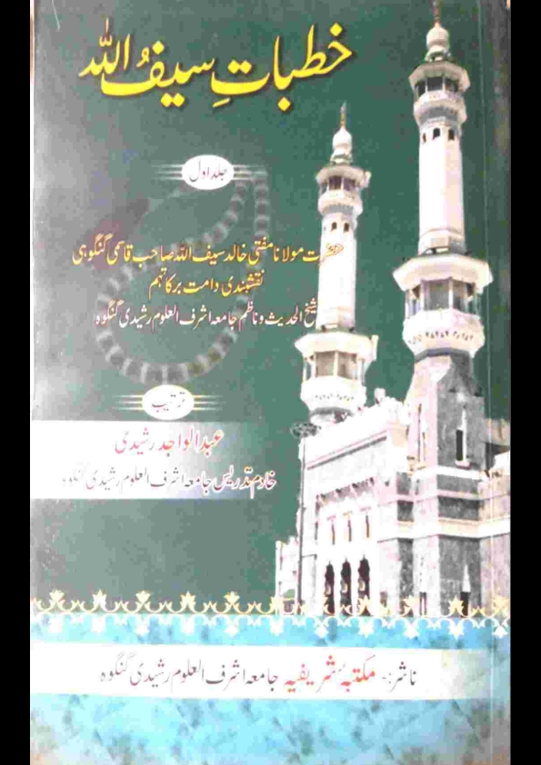 خطبات سیف اللہ 01 Cover