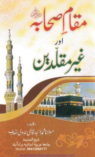 مقام صحابہ اور غیر مقلدین Cover