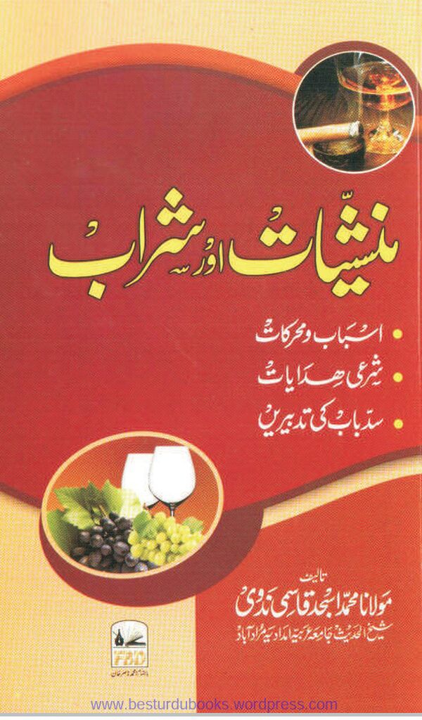 منشیات اور شراب Cover