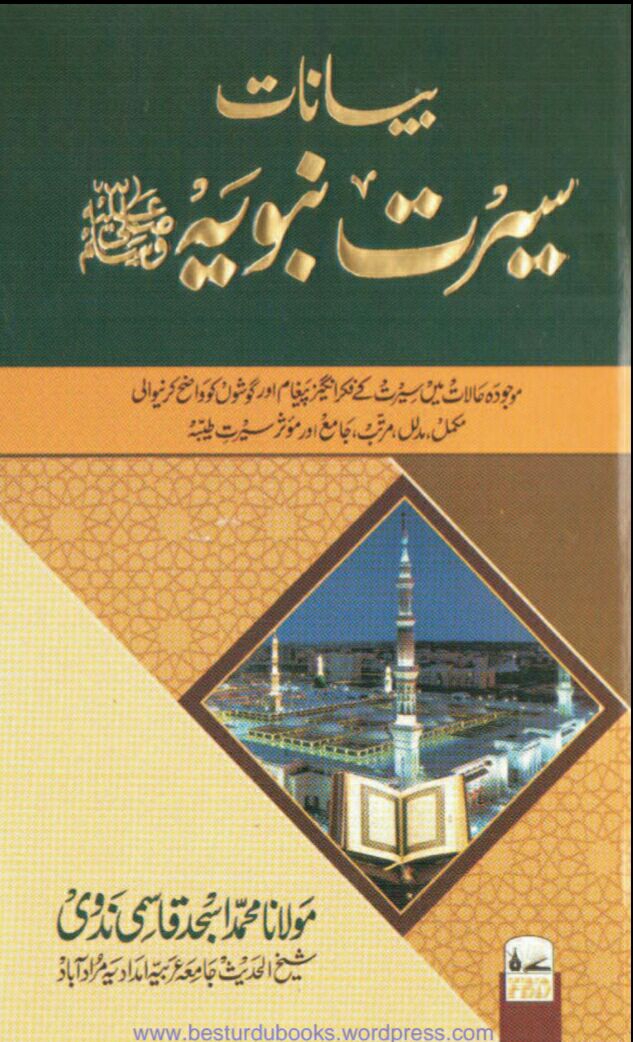 بیانات سیرت نبویہ Cover