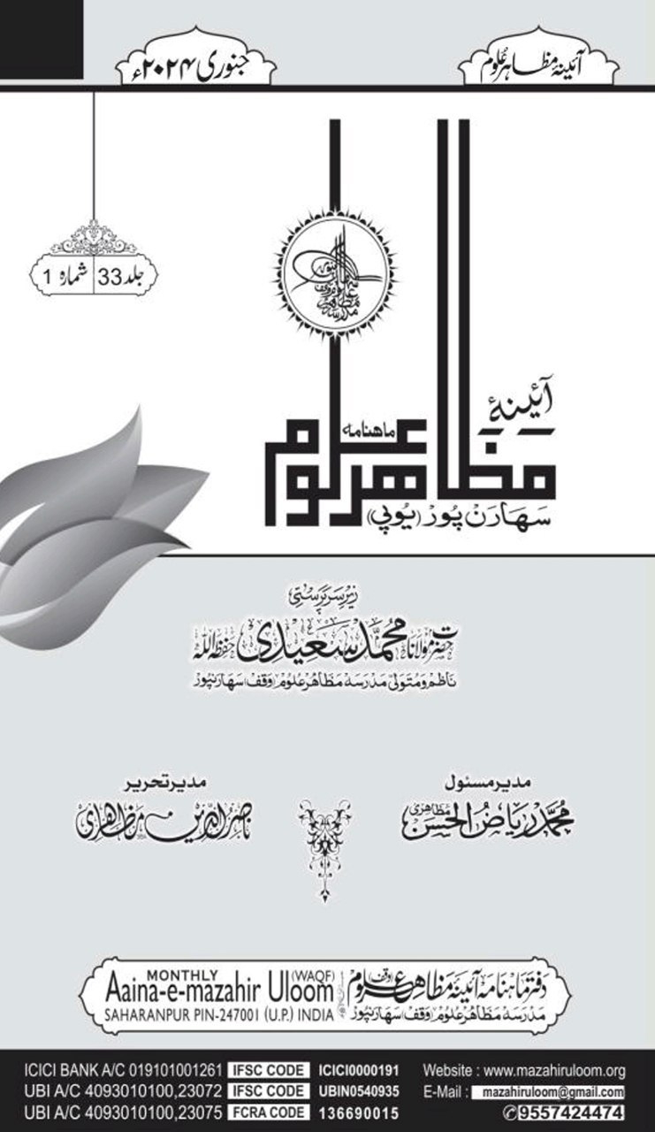 آئینہ مظاہر علوم جنوری 2024 Cover