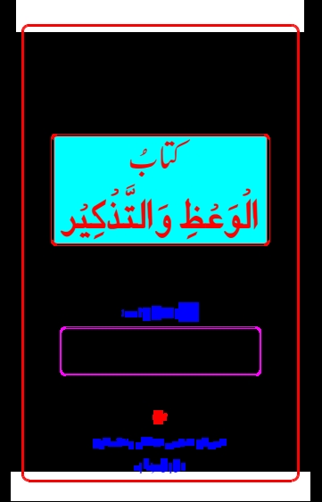 کتاب الوعظ والتذکیر (جلد اول) Cover