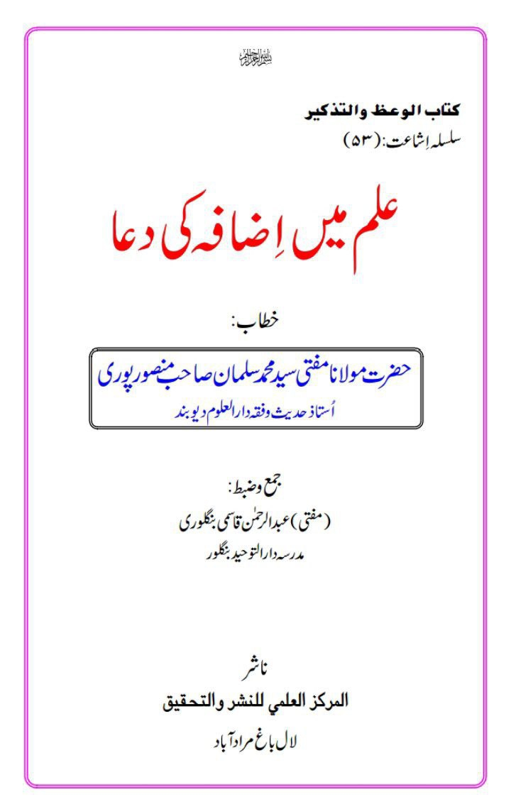 علم میں اضافہ كی دعا Cover