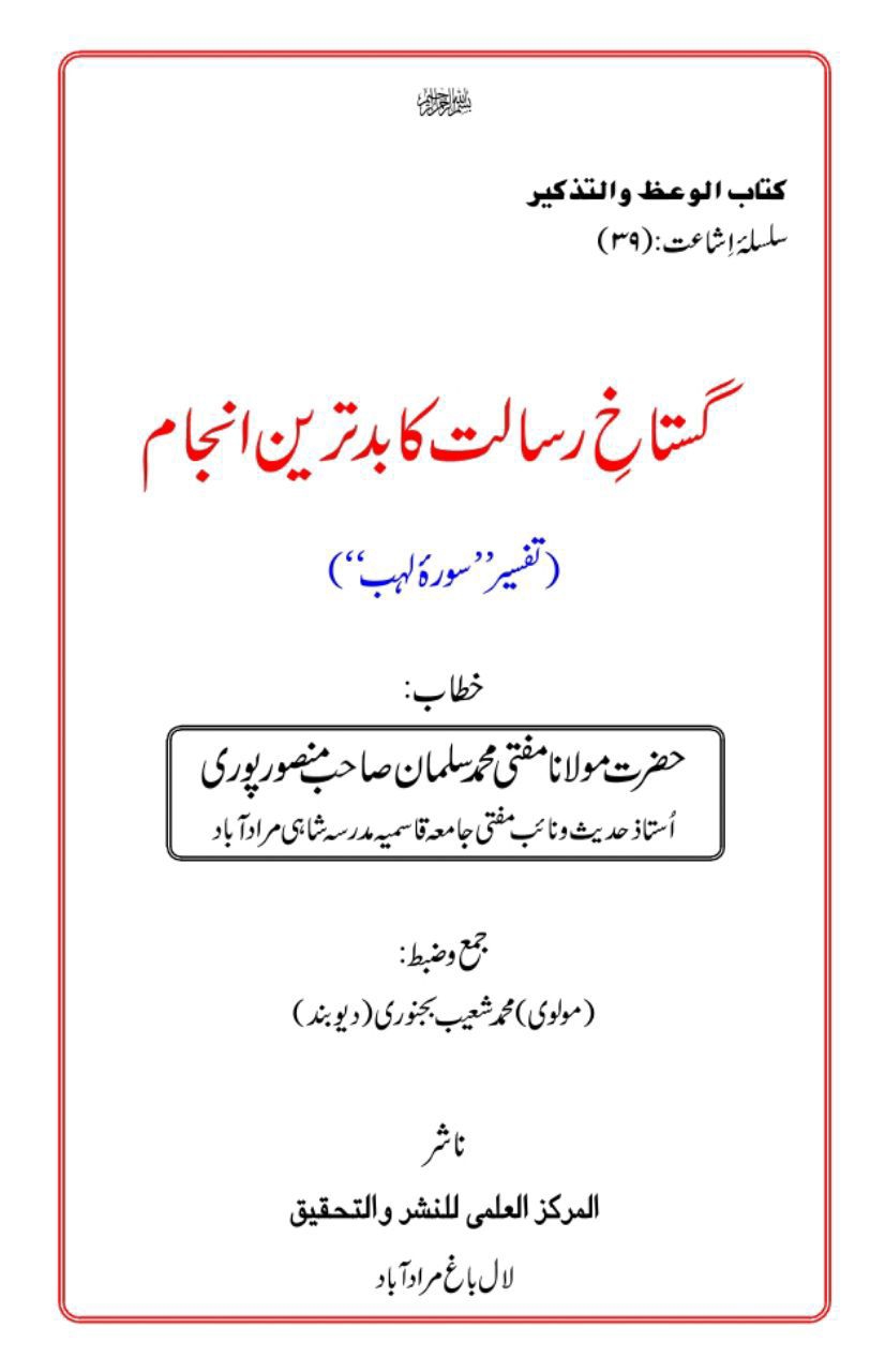 تفسير سورة لہب Cover