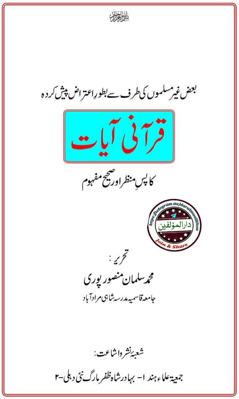 قرآنی آیات Cover