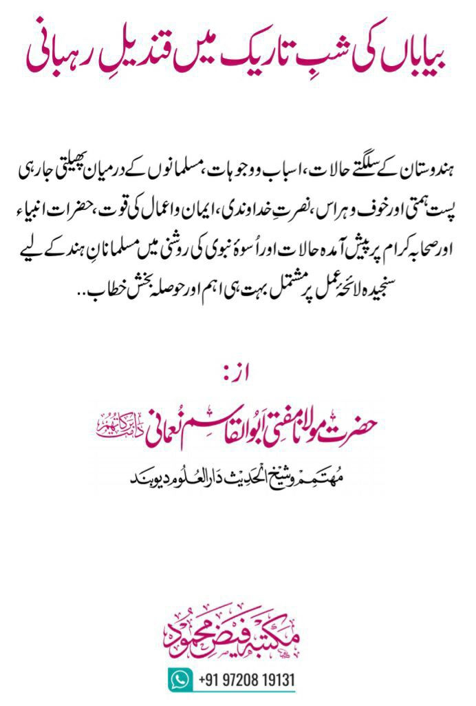 بیاباں کی شبِ تاریک میں قندیلِ رہبانی Cover