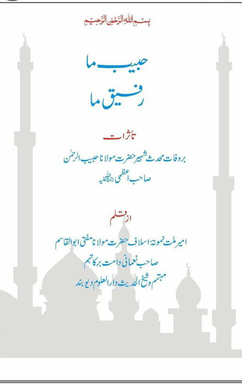 حبیبِ ما رفیقِ ما  Cover
