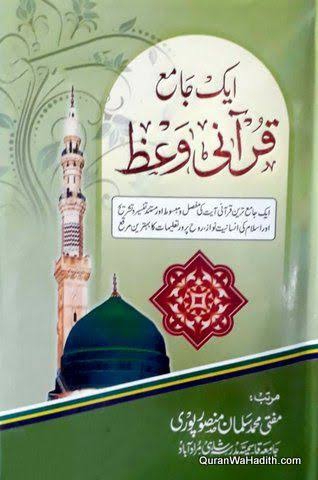 ایک جامع قرآنی وعظ Cover