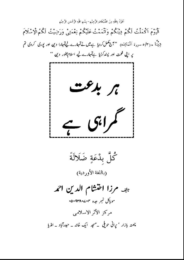 ہر بدعت گمراہی ہے  Cover