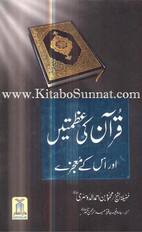 قرآن کی عظمتیں اور اس کے معجزے  Cover