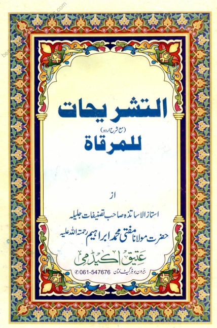 التشریحات اردو شرح مرقات Cover