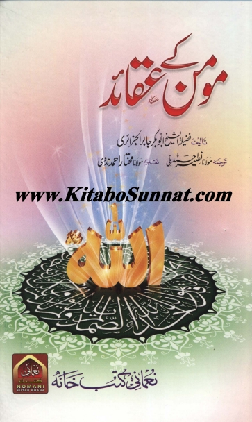مومن کے عقائد  Cover