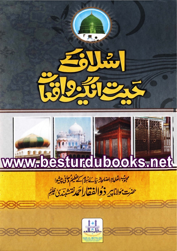 اسلاف کے حیرت انگیز واقعات  Cover