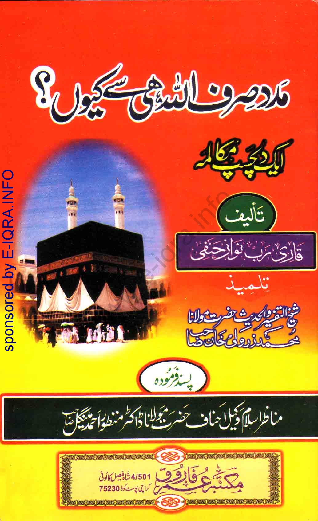 مددصرف اللہ ہی سے کیوں  ایک دلچسپ Cover