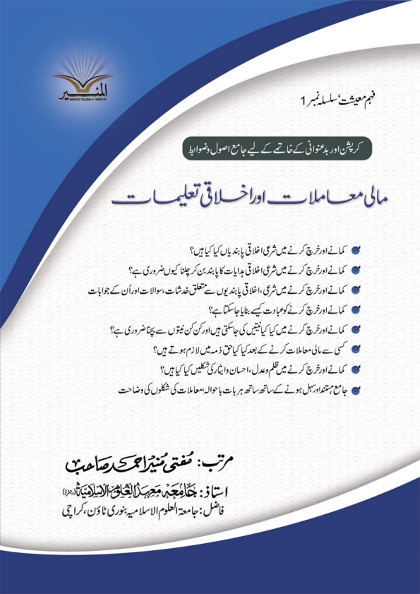 مالی معاملات Cover