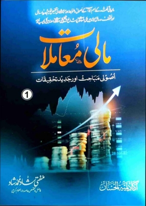 مالی معاملات اردو جلد 01  Cover