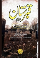 قبرستان احوال ومسائل اردو  Cover