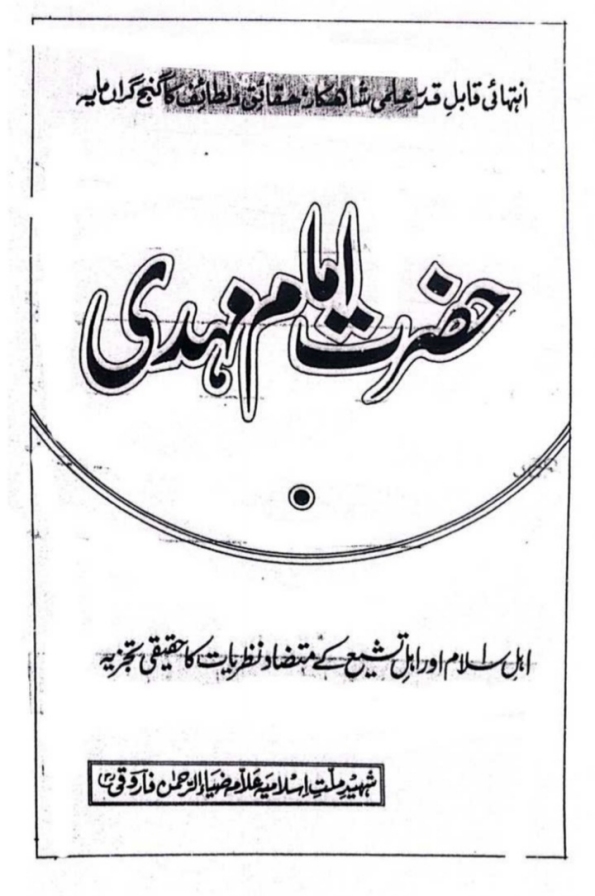 حضرت امام مہدی‌  Cover