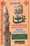 ایمان والوں سے اللہ کا خطاب Cover