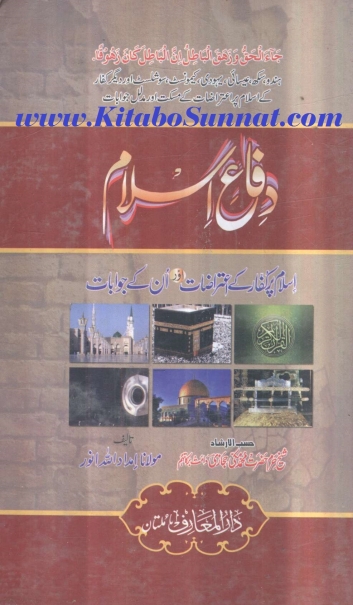 دفاع اسلام پر کفار کے اعتراضات Cover