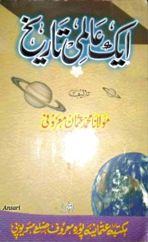 ایک عالمی تاریخ Cover