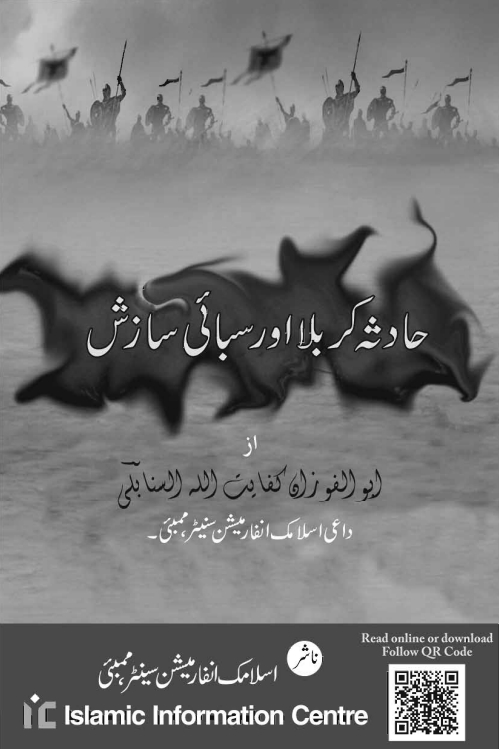 حادثہ کربلا اور سبائی یہودی سازش Cover