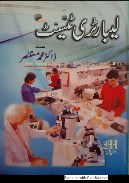 لیبارٹری ٹیسٹ  Cover