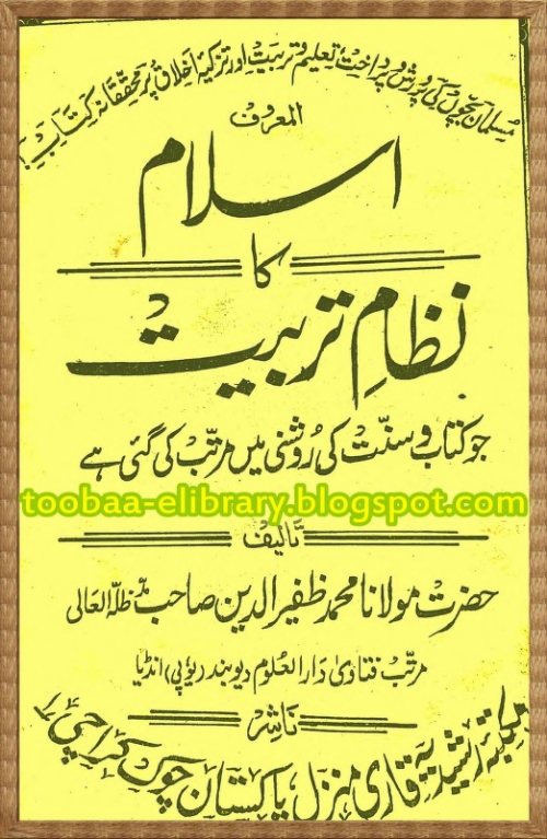 اسلام کا نظامِ تربیتِ اولاد  Cover