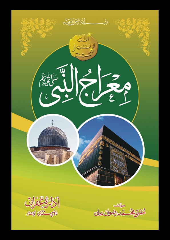 معراج النبیﷺ  Cover