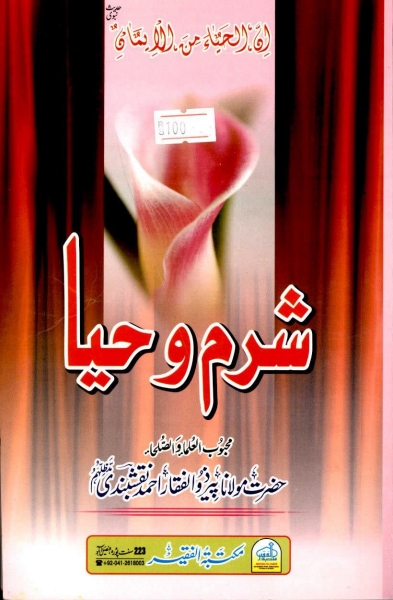شرم و حیاء Cover