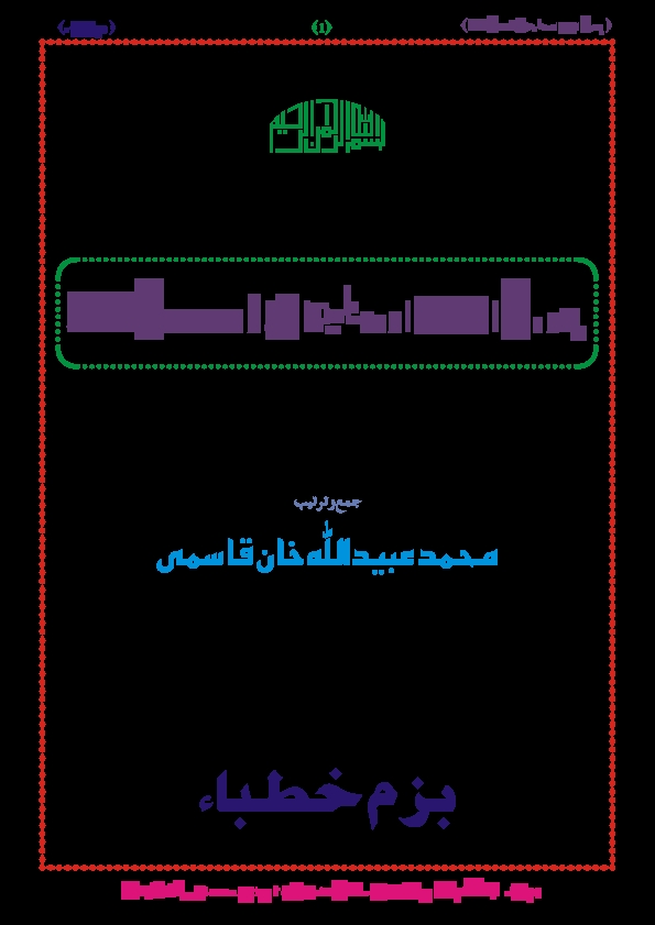پردہ کی اہمیت اور ویلینٹائن ڈے Cover