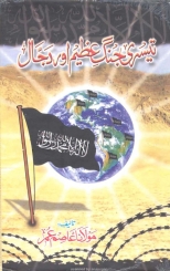 تیسری جنگ عظیم اور دجال Cover