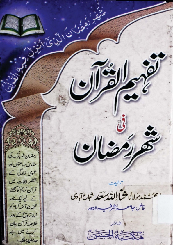 تفہیم القرآن فی رمضان  Cover