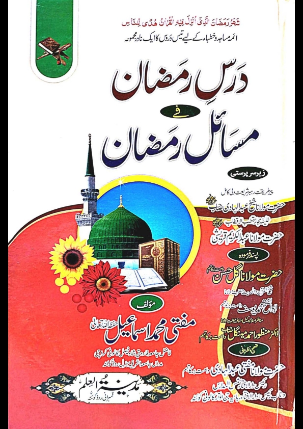درس رمضان مسائل رمضان  Cover