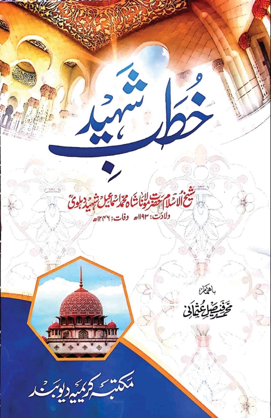 خطبہ شھید  Cover