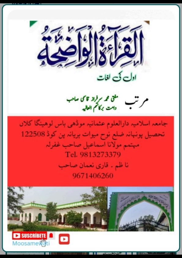 القرآت الواضحۃ دوم کی لغات  Cover