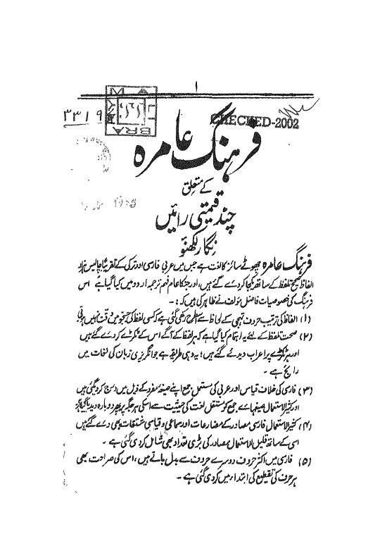 فرہنگِ عامرہ Islamic Book Cover