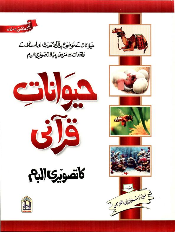 HAIWANAAT E QURANI TASWEERI ALBUM Islamic Book Cover