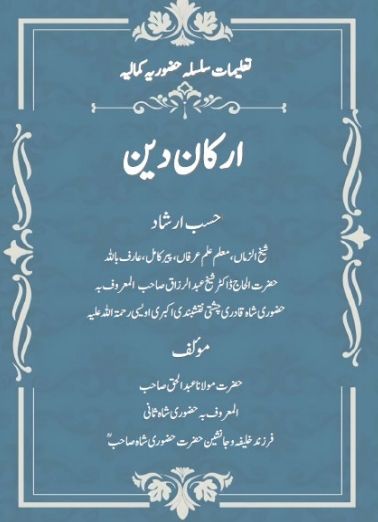 Arkan e Deen Cover