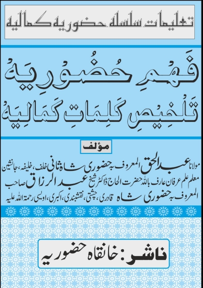 فہم حضوریہ تلخیص کلمات کمالیہ Islamic Book Cover