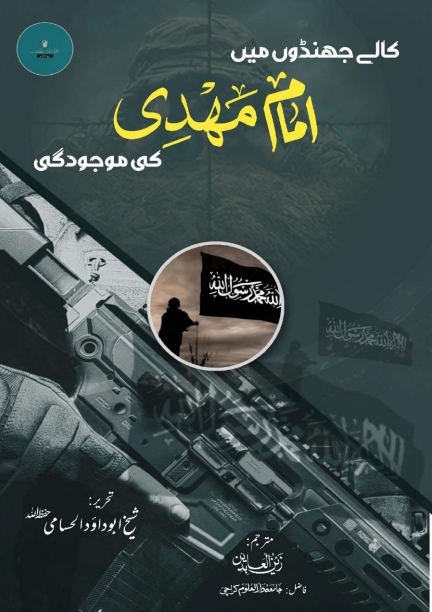 کالے جھنڈوں میں امام مہدی کی موجودگی Cover