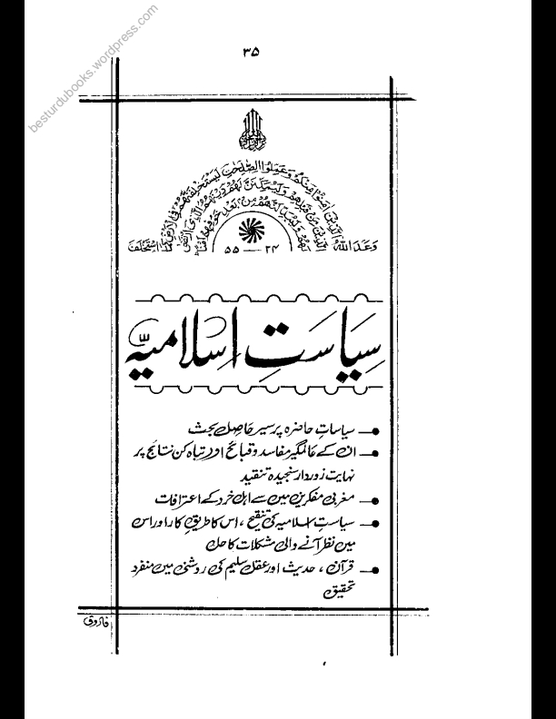 سیاست اسلامیہ Cover